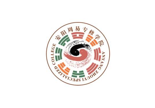 安阳周易专修学院