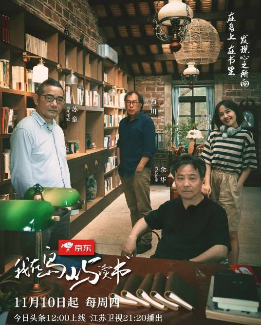 我在岛屿读书第一季