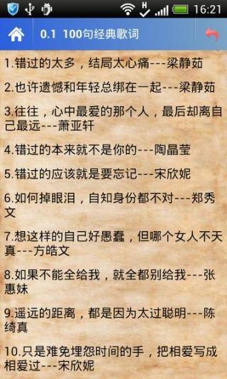 100句经典歌词