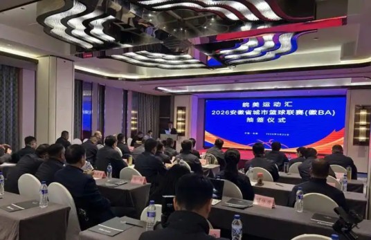 安徽省城市篮球联赛
