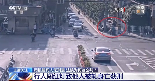 5·17上海行人闯红灯致他人被轧身亡事件