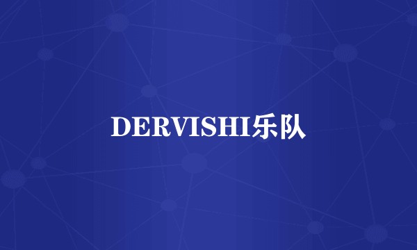DERVISHI乐队