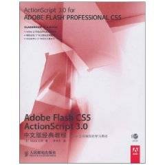 Adobe Flash CS5 ActionScript 3.0中文版经典教程