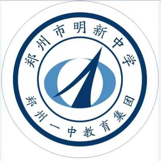 郑州市明新中学