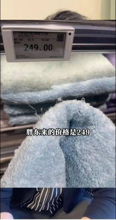 4·28博主探店胖东来质疑249元毛巾暴利事件