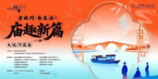第十二届中国大运河庙会