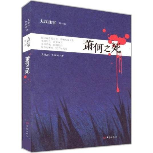萧何之死