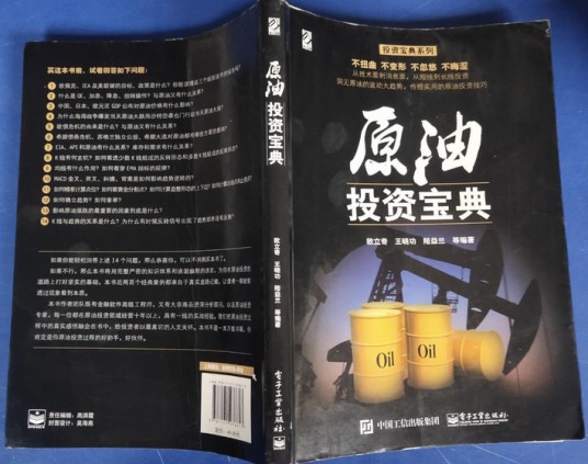 原油投资宝典