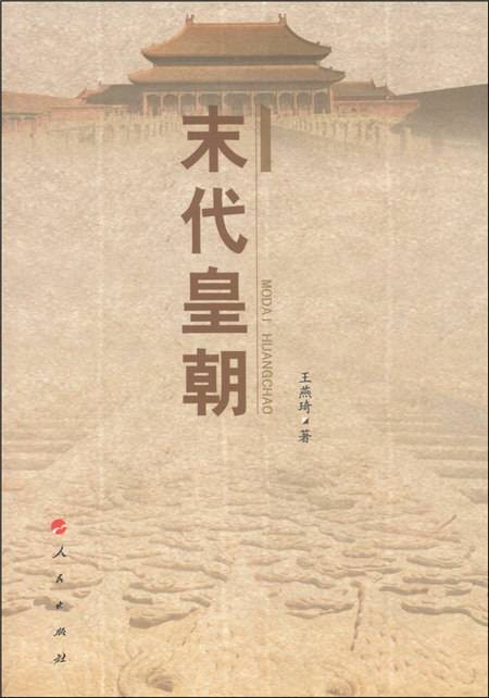 末代皇朝