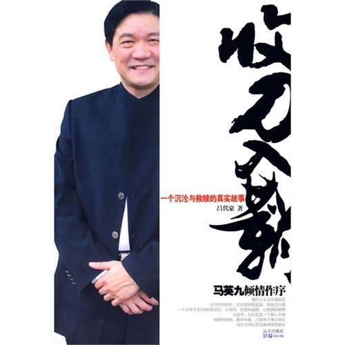 收刀入鞘（2007年远方出版社出版的图书）