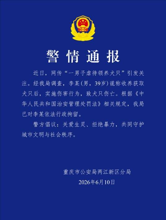 2026年重庆男子虐狗事件