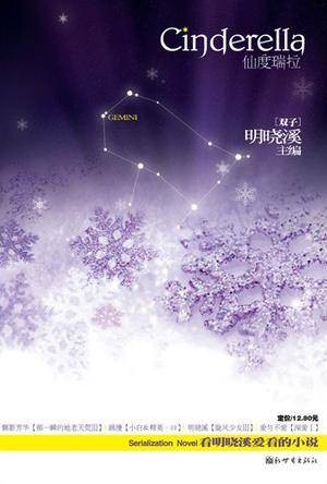 仙度瑞拉·双子