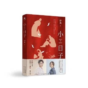 小日子（2022年北京出版社出版图书）