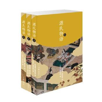 源氏物语（2024年作家出版社出版的图书）