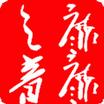 靡靡之音中文广播剧社团
