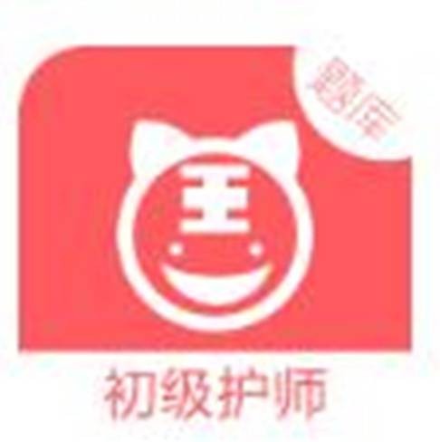 初级护师考试题库