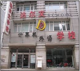 达尔文计算机外语培训学校