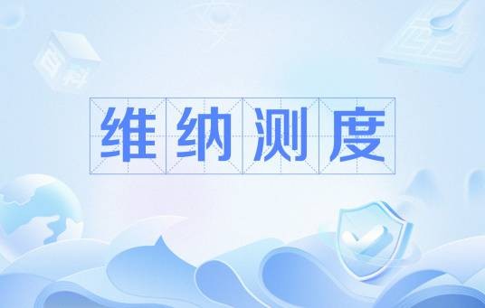 维纳测度