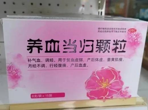 养血当归颗粒