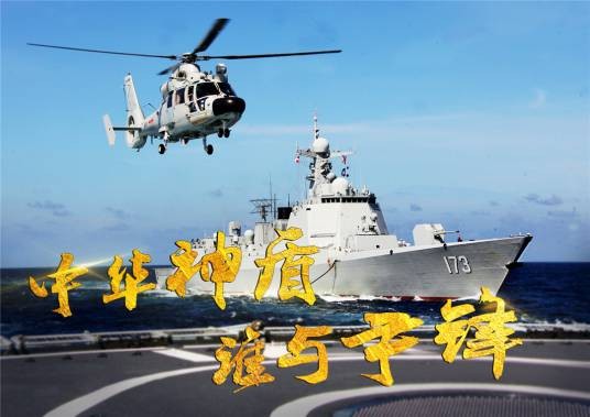 长沙号（中国人民解放军海军导弹驱逐舰）