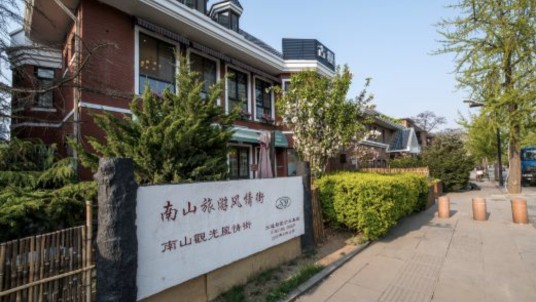 南山旅游风情街