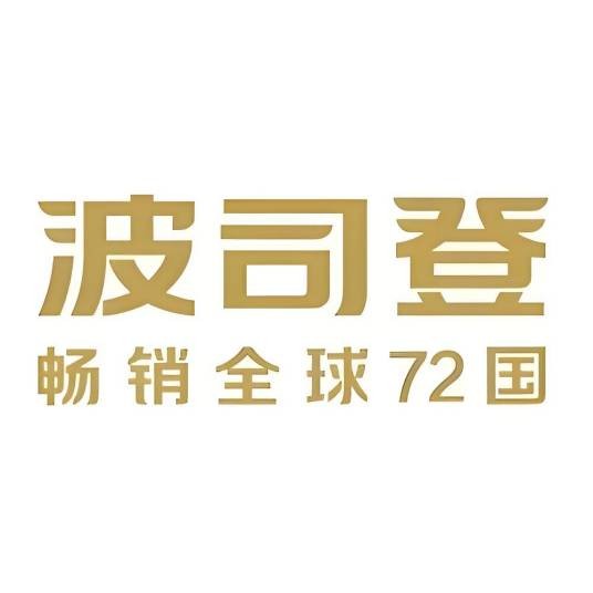 江苏波司登制衣有限公司