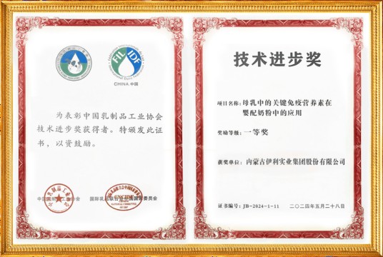 中国乳制品工业协会科学技术奖