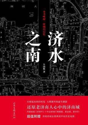 济水之南