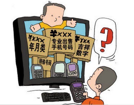 天价靓号