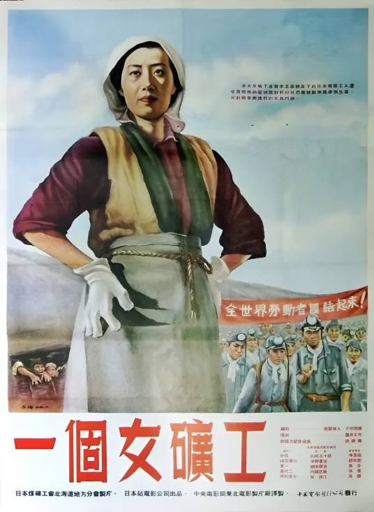 一个女矿工