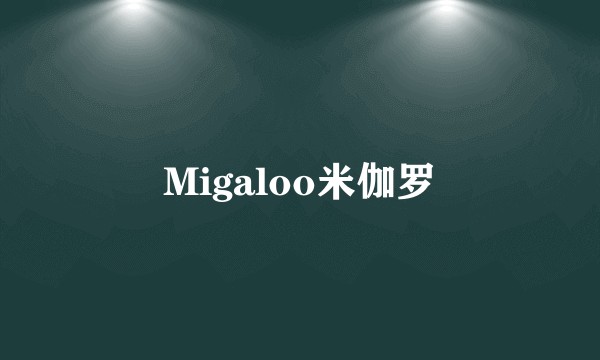 Migaloo米伽罗