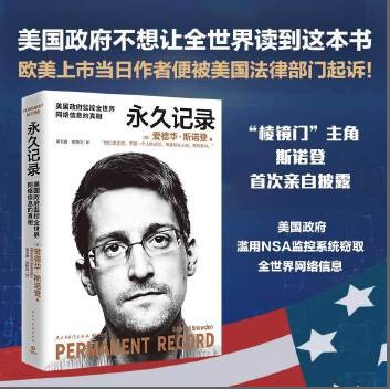 永久记录（民主与建设出版社出版的图书）