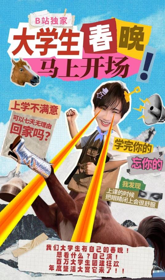 2026大学生春节联欢晚会