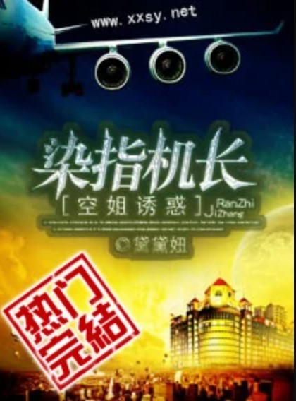 三万英尺的爱恋