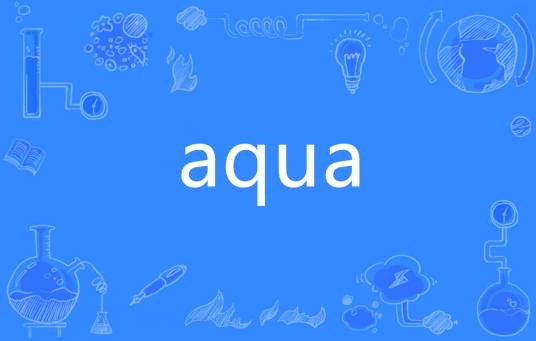 AQUA（英语单词）