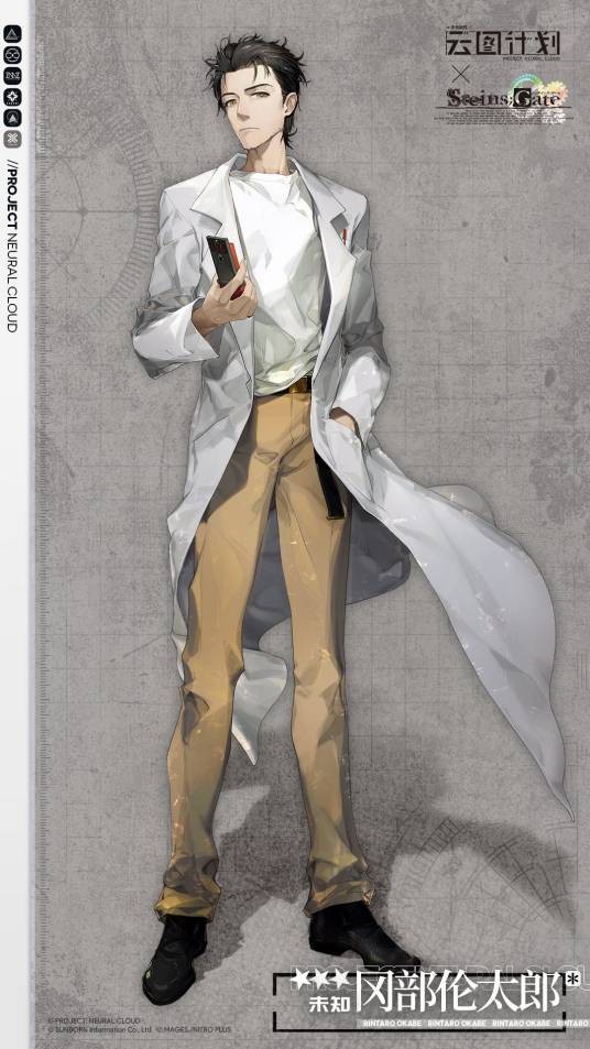 冈部伦太郎（手机游戏《少女前线：云图计划》中的联动角色）