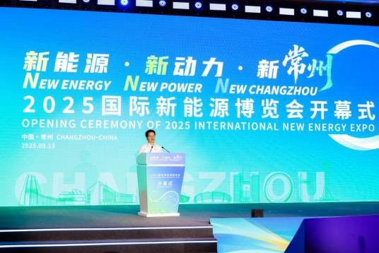 2025国际新能源博览会