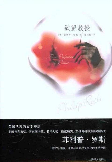 欲望教授