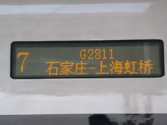 G2811/G2814次列车