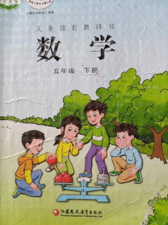 2026年春学期苏教版五年级下册数学教材