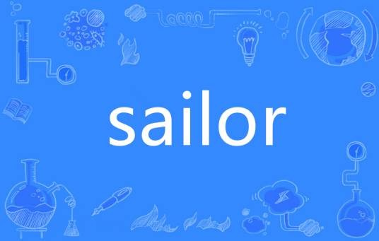 sailor（英语单词）