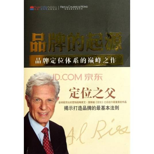 品牌的起源（2010年山西人民出版社出版的图书）