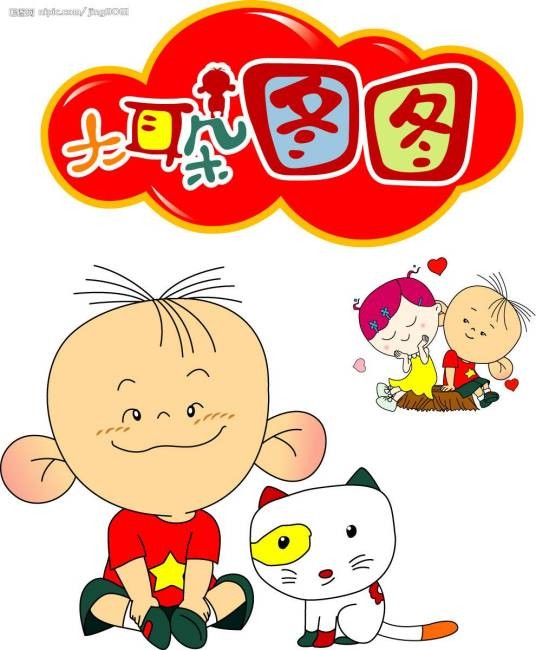 问题小孩