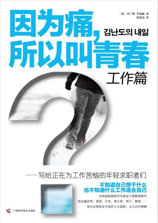 因为痛，所以叫青春工作篇