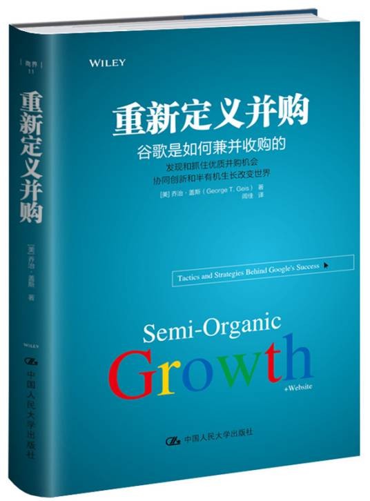 重新定义并购——谷歌是如何兼并收购的