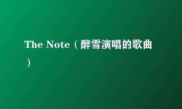 The Note（醉雪演唱的歌曲）