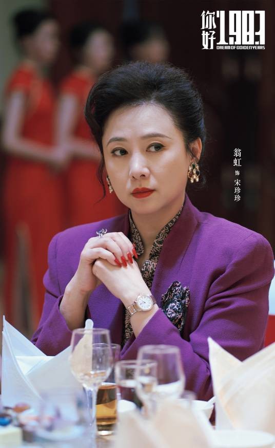 宋珍珍（电视剧《你好1983》中的角色）