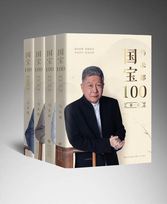 国宝100（2020年长江文艺出版社出版的图书）