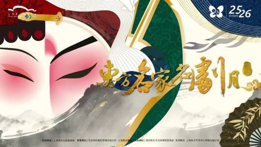 第十六届东方名家名剧月