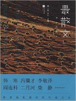 最散文：书生的骨头